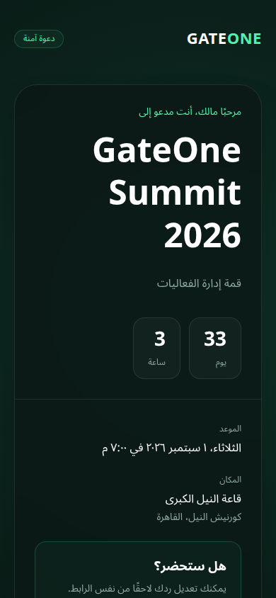 صفحة الدعوة على شاشة الجوال