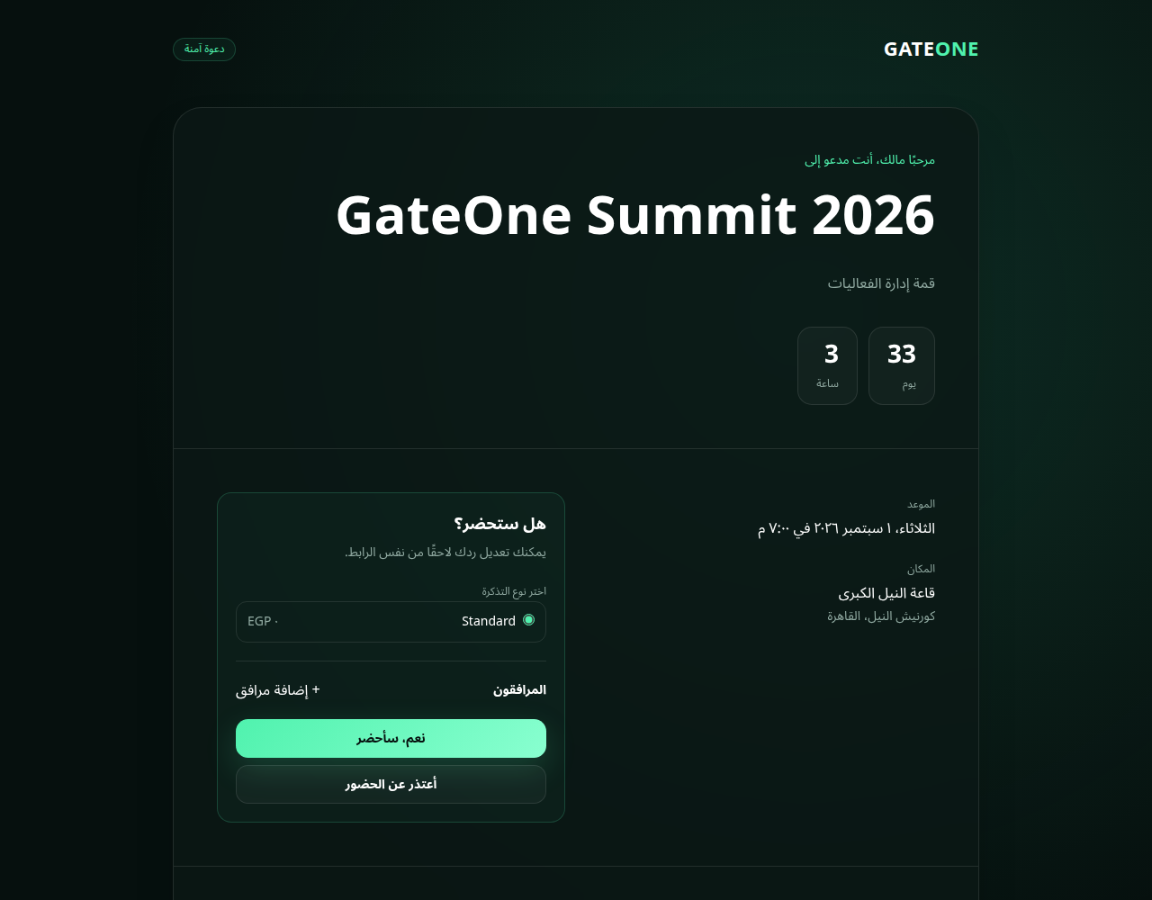 صفحة دعوة الضيف مع العد التنازلي وتأكيد الحضور