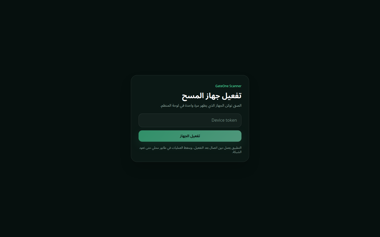 شاشة تفعيل جهاز المسح